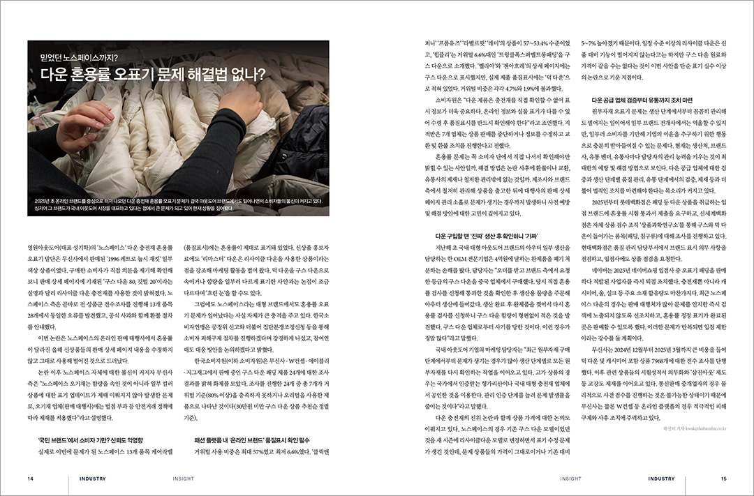 [알림] 패션비즈 2026년 1월호 발간... 뉴 리더 26인 인터뷰 등  2494-Image